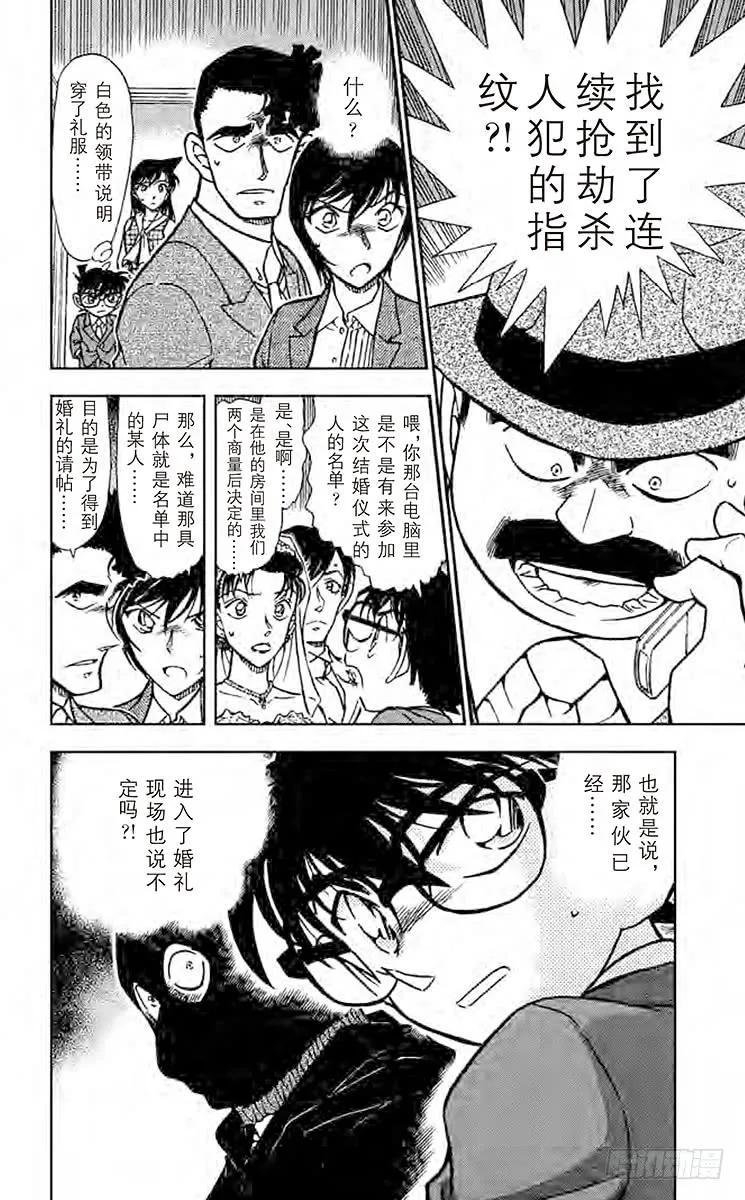 名侦探柯南 535 婚礼现场的恐慌 第16页