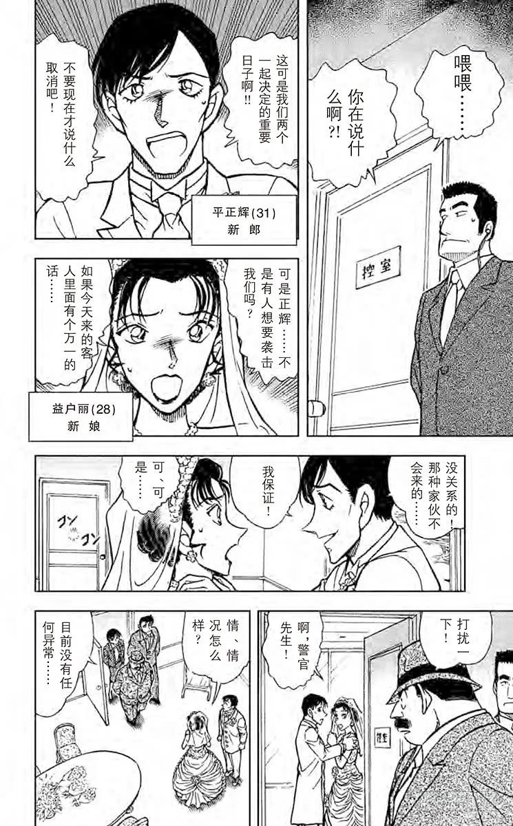 名侦探柯南 535 婚礼现场的恐慌 第12页