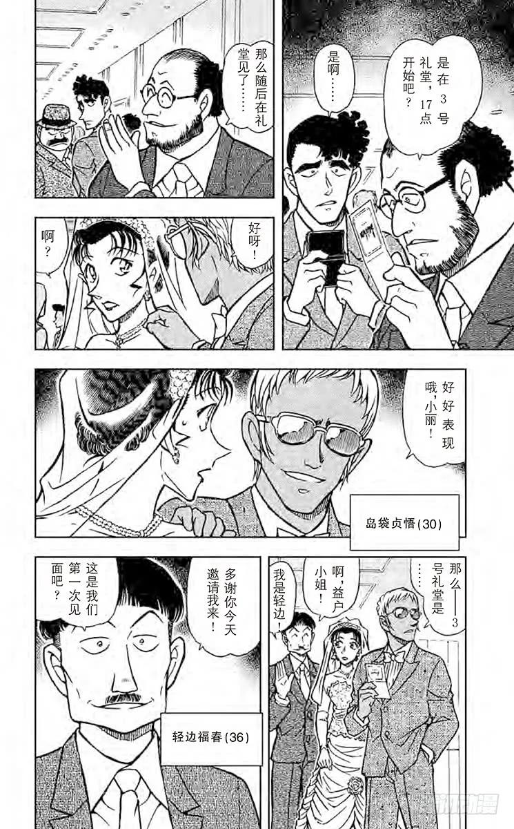 名侦探柯南 535 婚礼现场的恐慌 第10页
