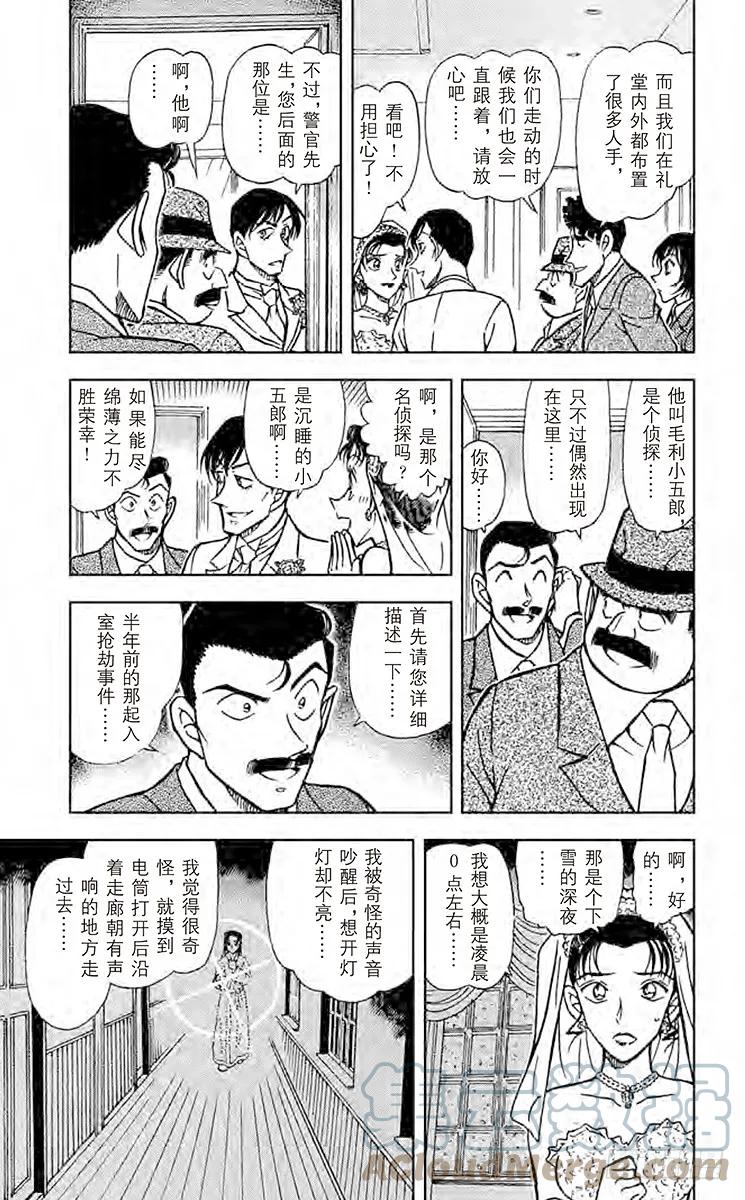 名侦探柯南 535 婚礼现场的恐慌 第13页