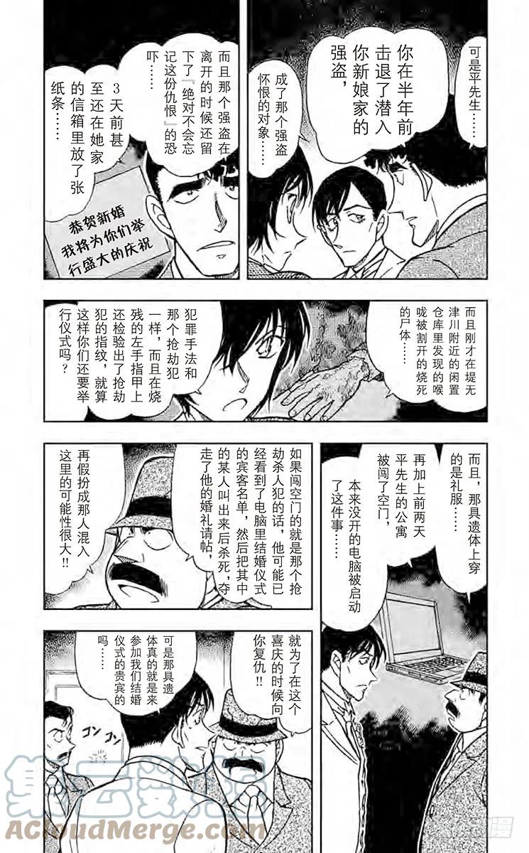 名侦探柯南 536 不速之客 第3页