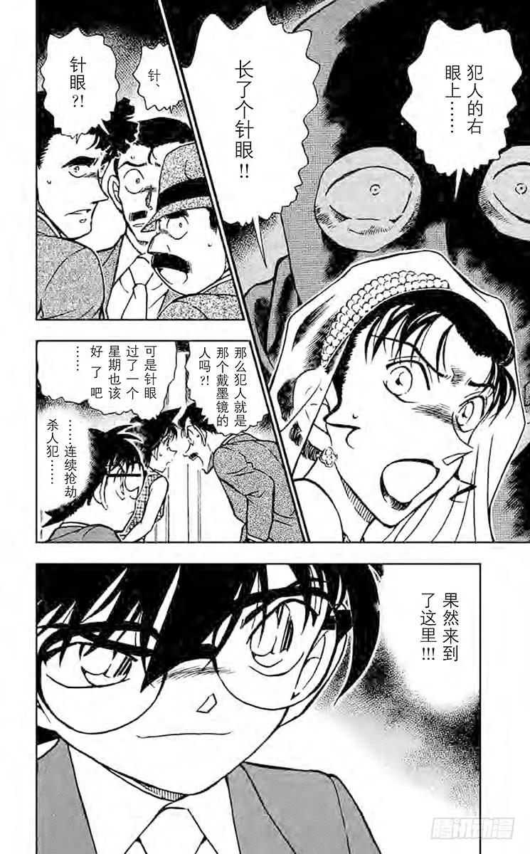 名侦探柯南 536 不速之客 第16页