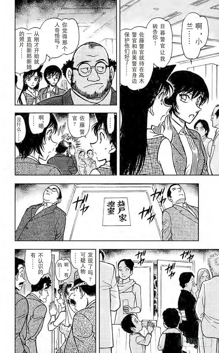 名侦探柯南 536 不速之客 第10页