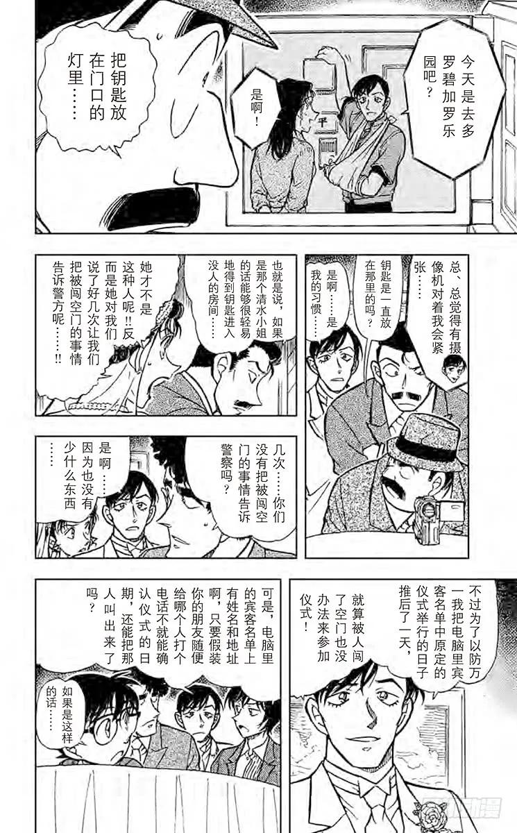 名侦探柯南 536 不速之客 第6页