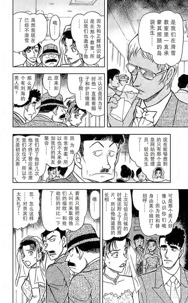 名侦探柯南 536 不速之客 第12页
