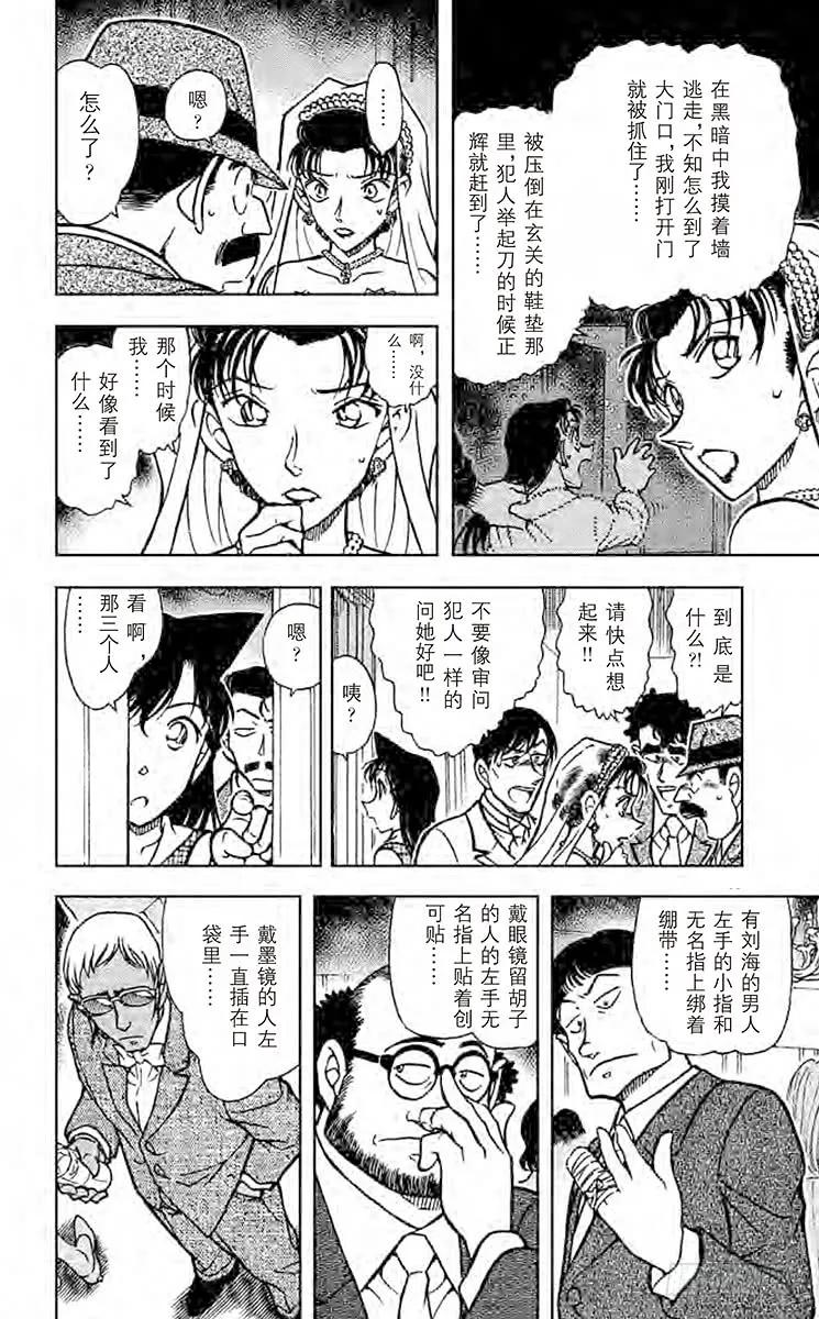 名侦探柯南 536 不速之客 第14页