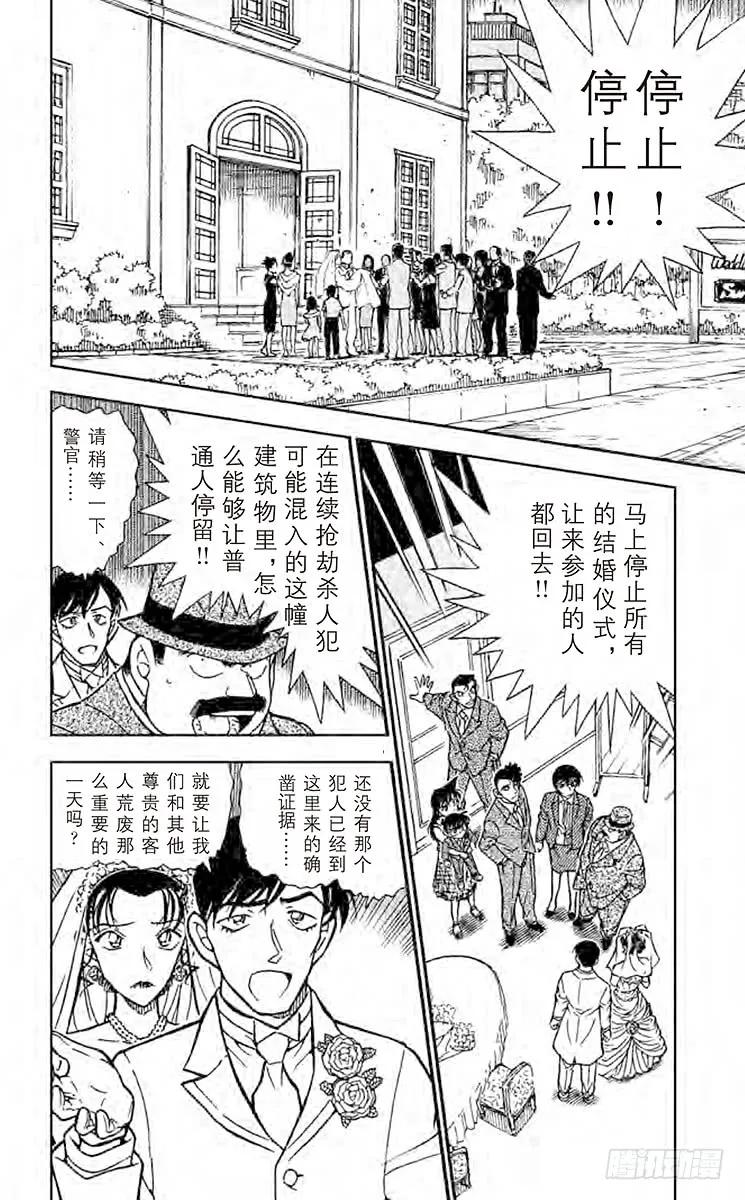名侦探柯南 536 不速之客 第2页