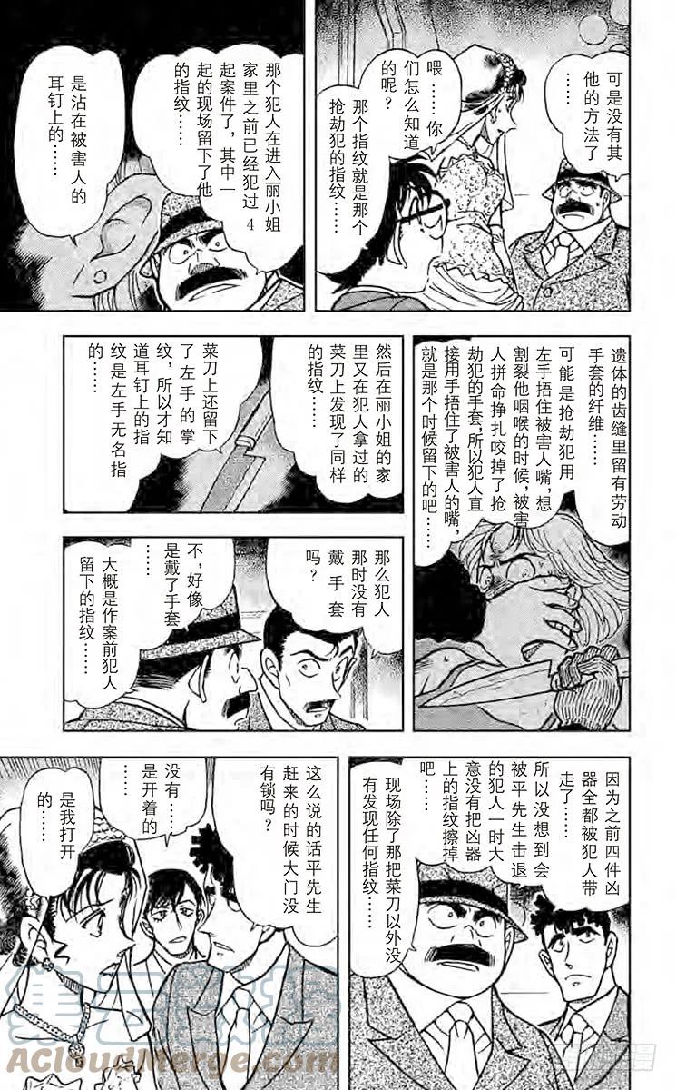 名侦探柯南 536 不速之客 第13页