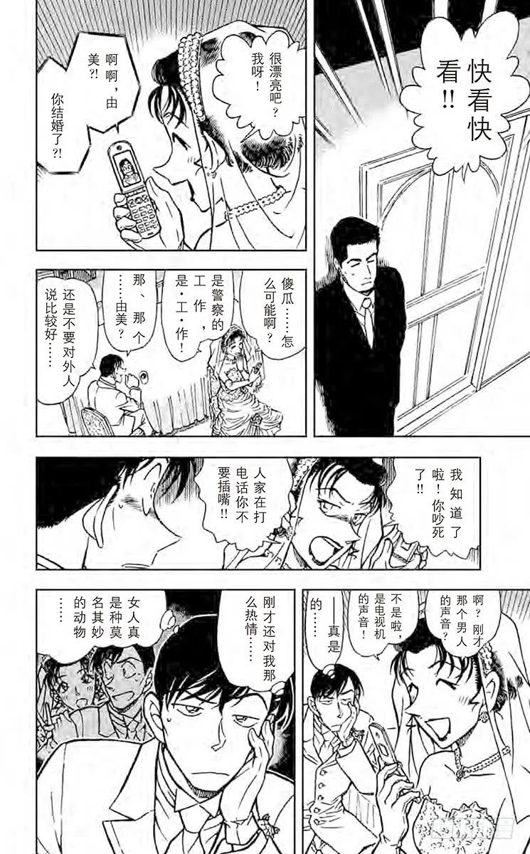 名侦探柯南 536 不速之客 第8页