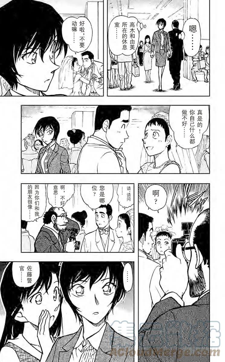 名侦探柯南 536 不速之客 第9页