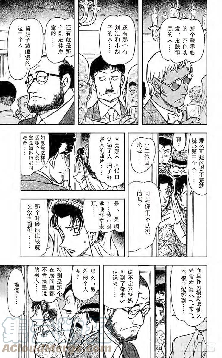 名侦探柯南 536 不速之客 第11页