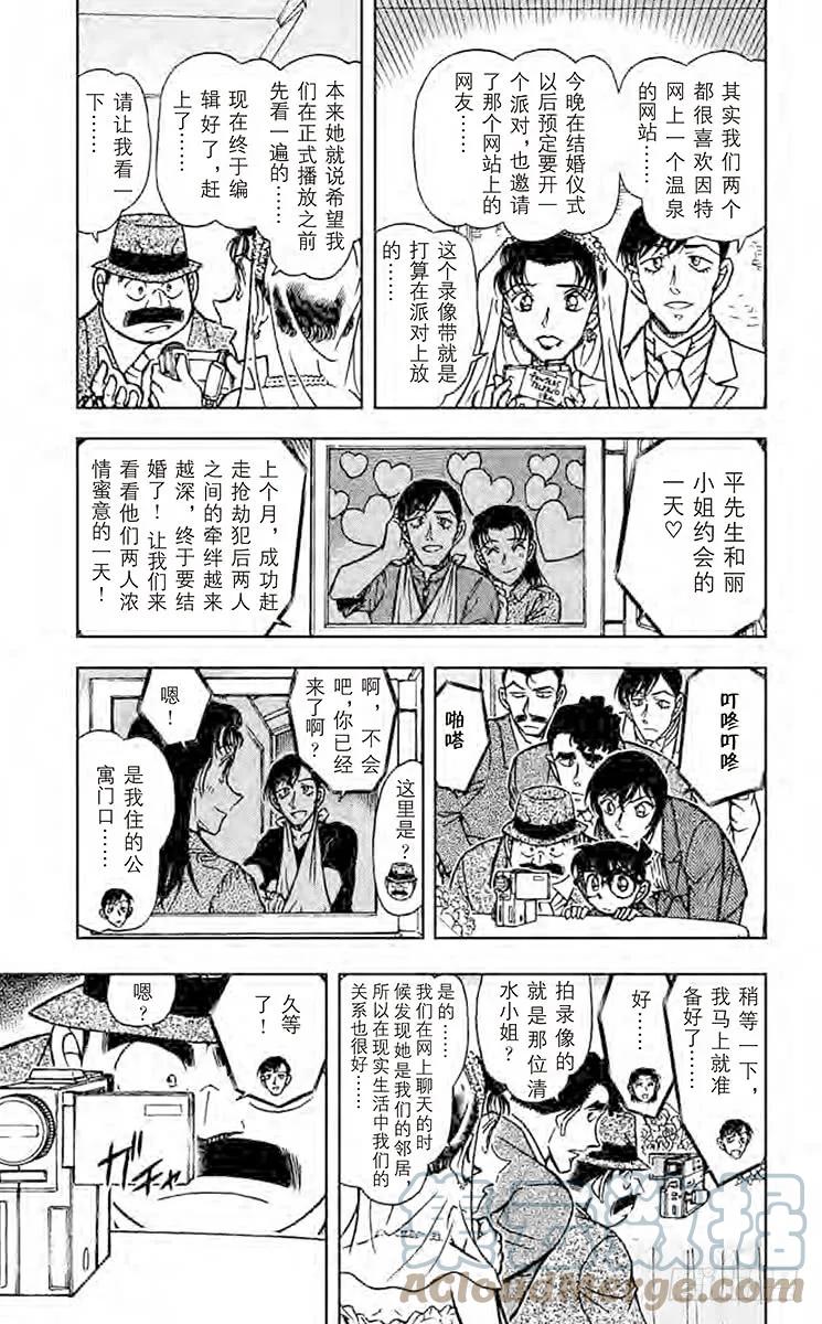 名侦探柯南 536 不速之客 第5页