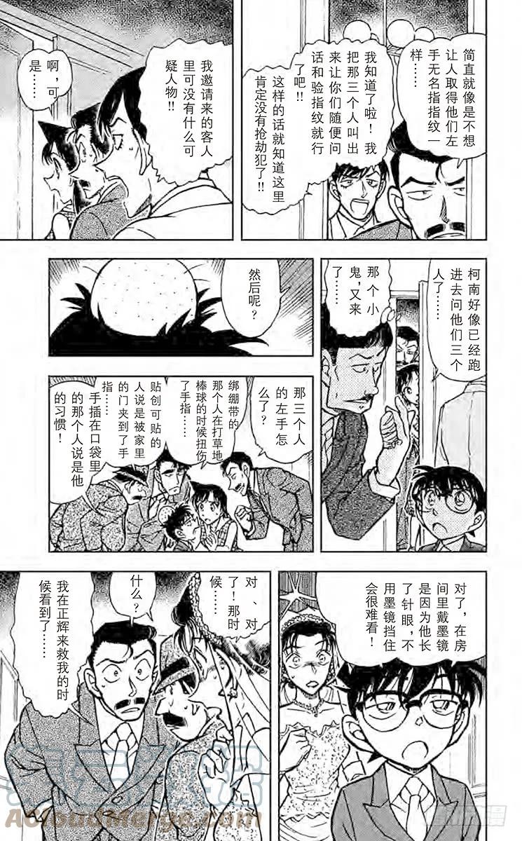 名侦探柯南 536 不速之客 第15页