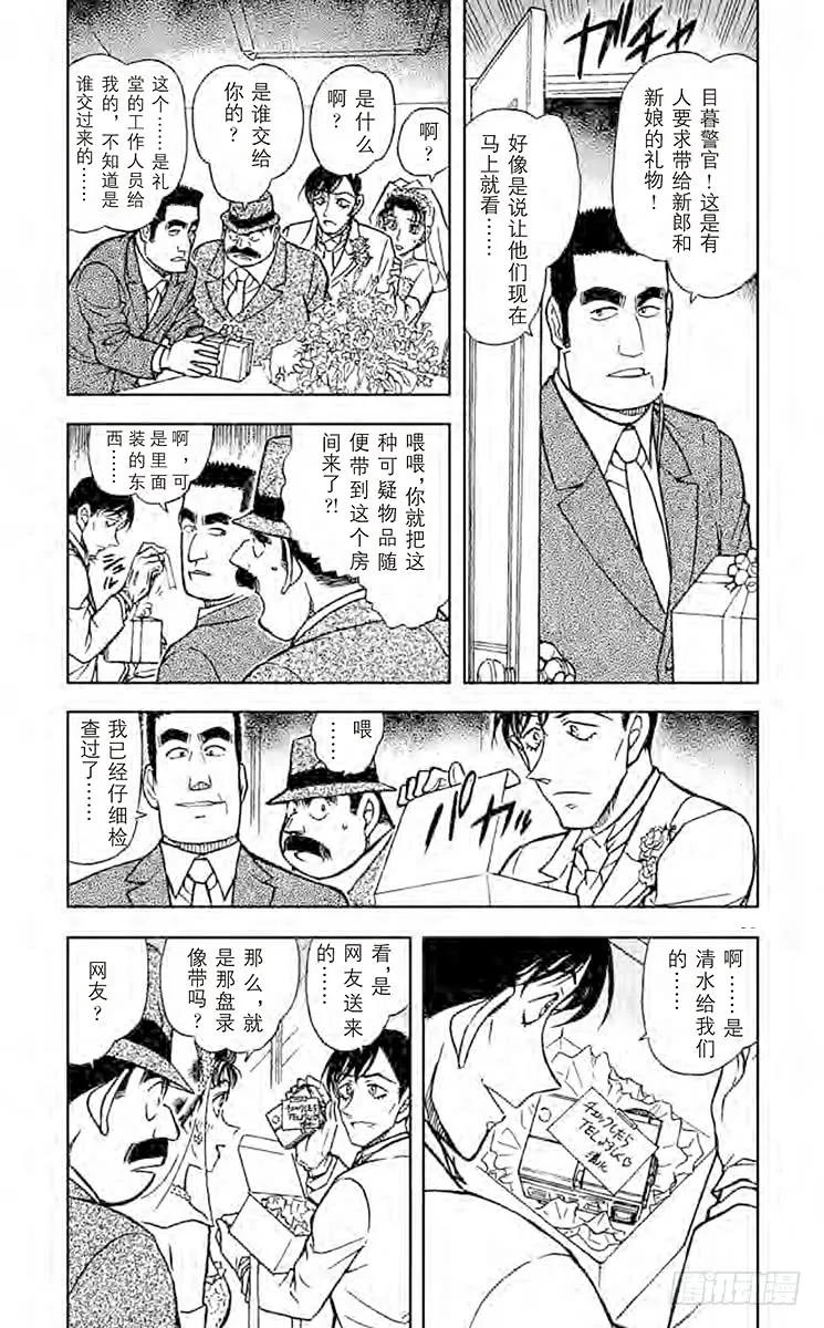 名侦探柯南 536 不速之客 第4页