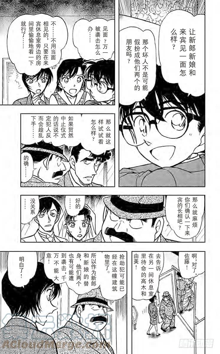 名侦探柯南 536 不速之客 第7页
