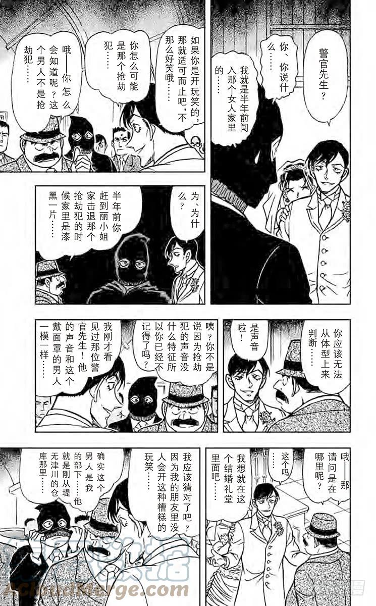 名侦探柯南 537 婚礼上的战争 第9页