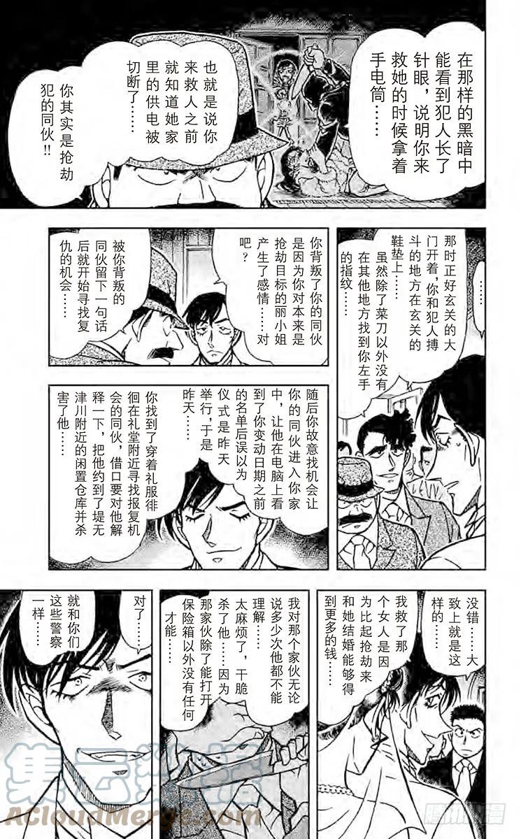 名侦探柯南 537 婚礼上的战争 第13页