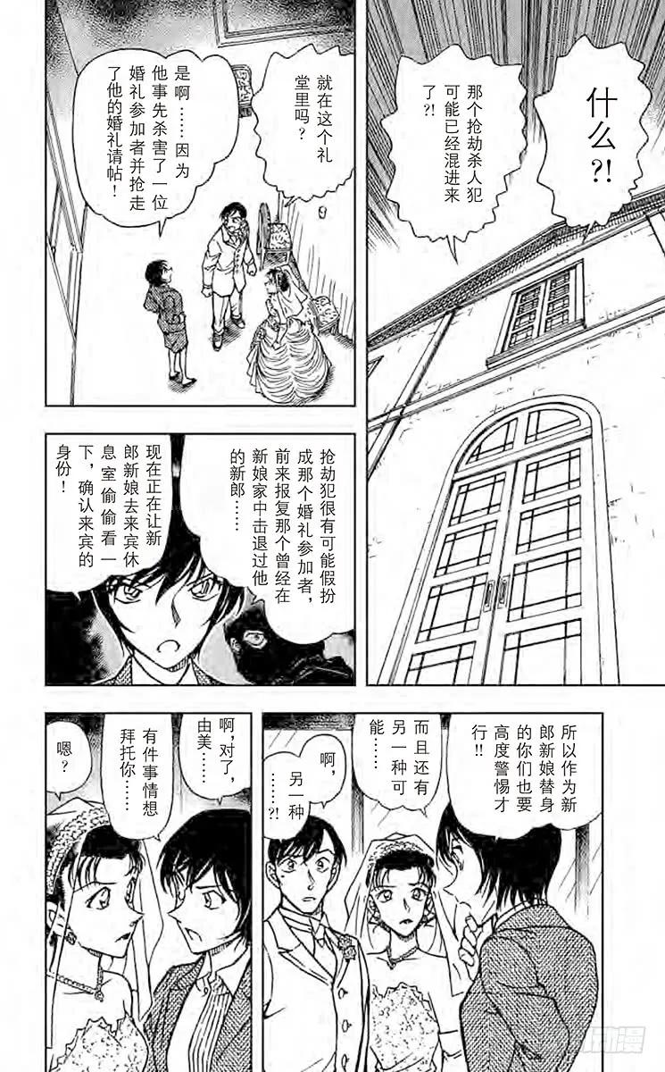 名侦探柯南 537 婚礼上的战争 第2页