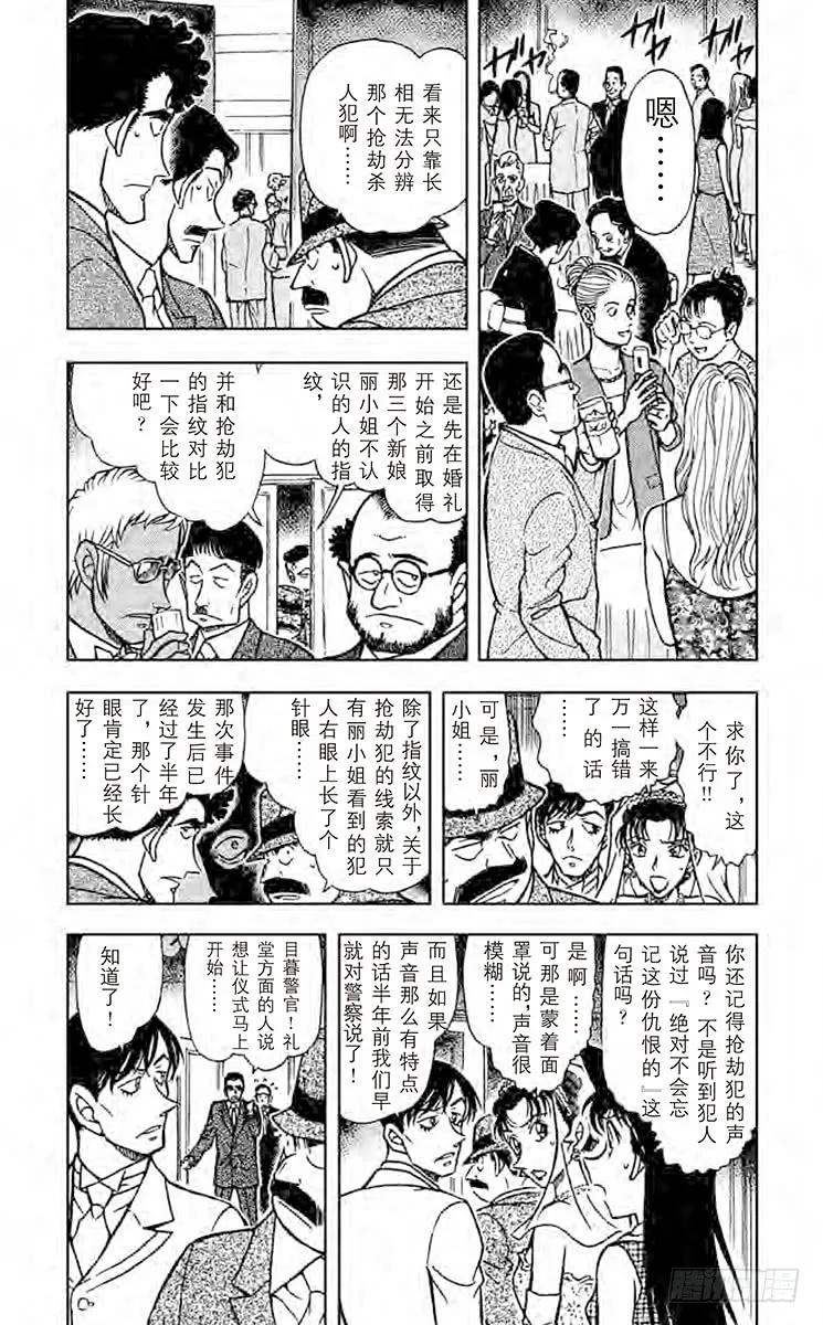 名侦探柯南 537 婚礼上的战争 第4页