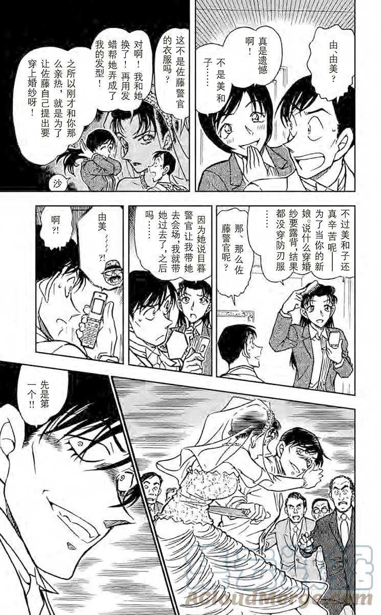 名侦探柯南 537 婚礼上的战争 第15页