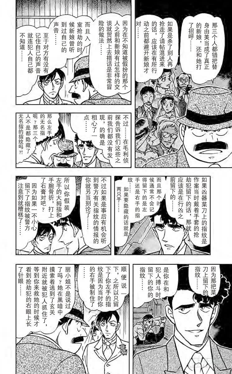 名侦探柯南 537 婚礼上的战争 第12页