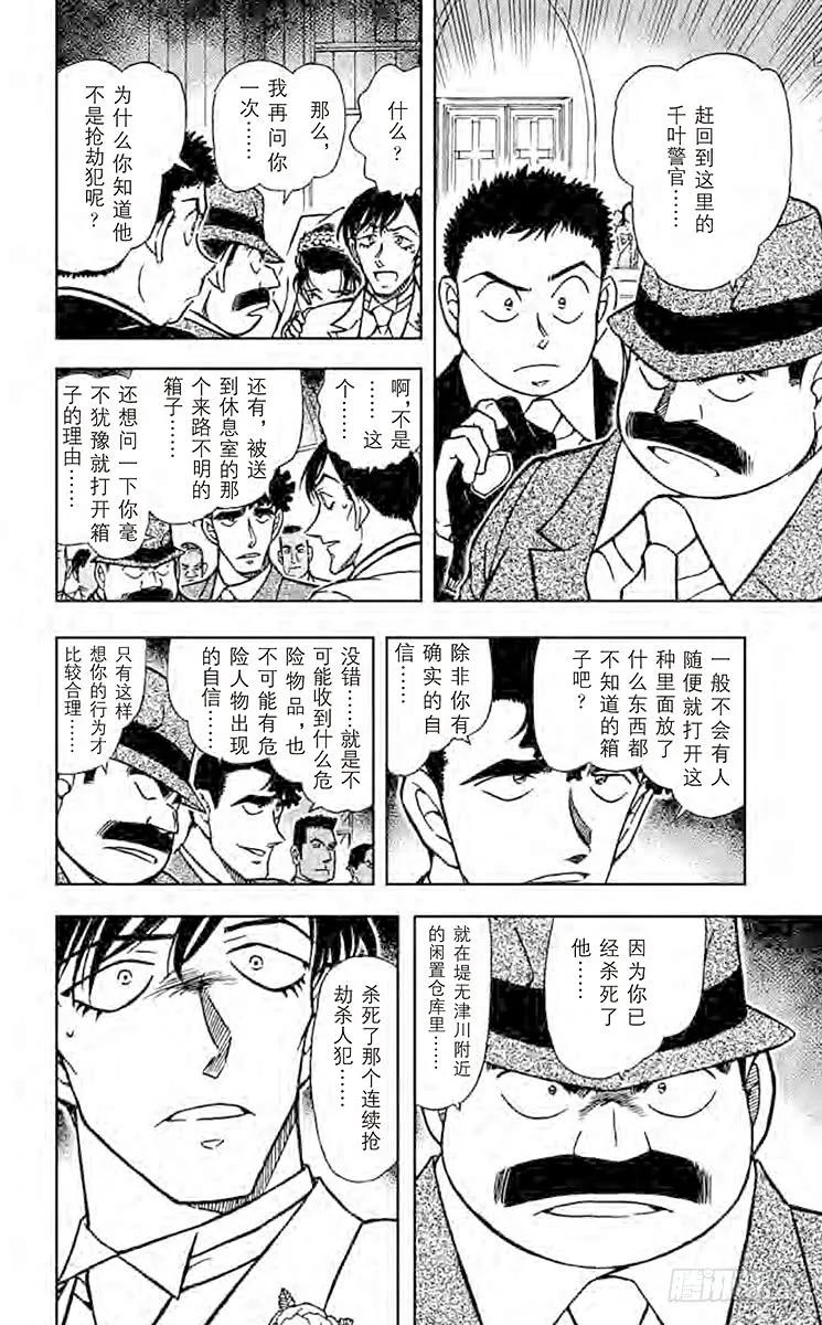 名侦探柯南 537 婚礼上的战争 第10页