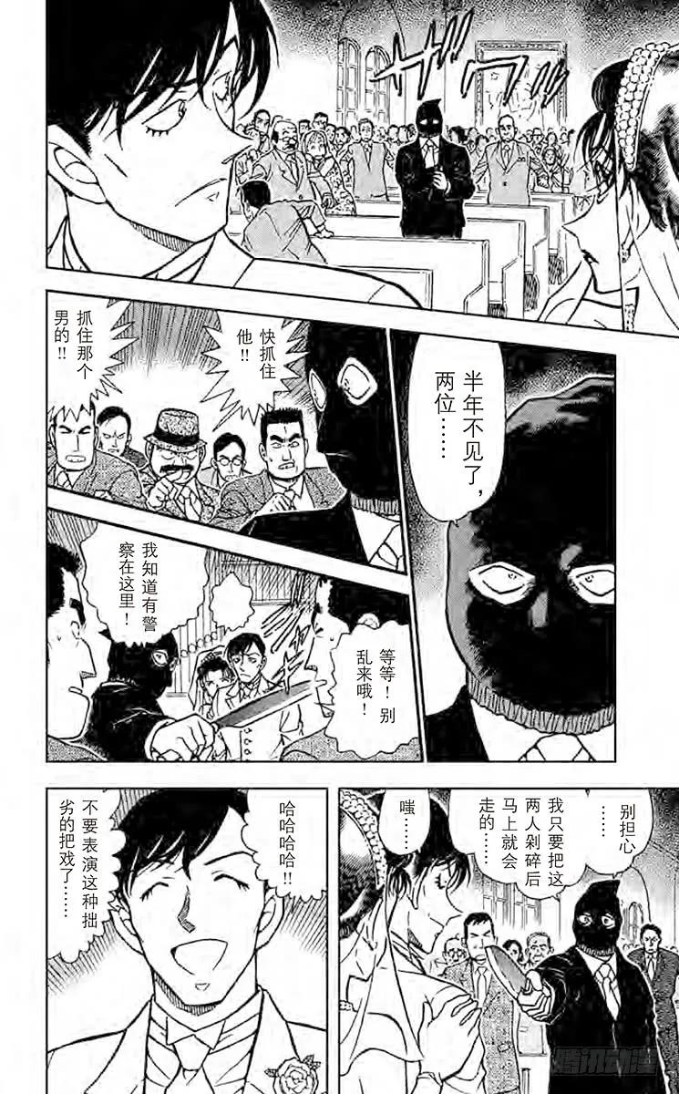 名侦探柯南 537 婚礼上的战争 第8页