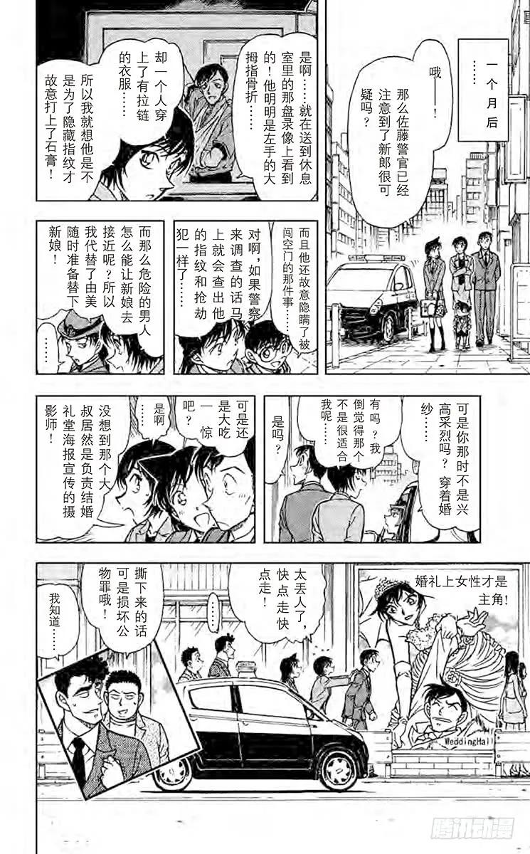 名侦探柯南 537 婚礼上的战争 第18页