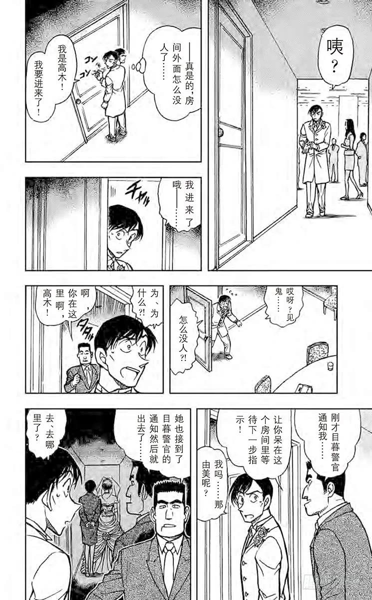 名侦探柯南 537 婚礼上的战争 第6页