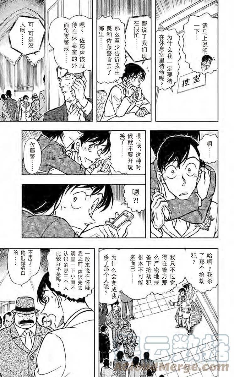 名侦探柯南 537 婚礼上的战争 第11页