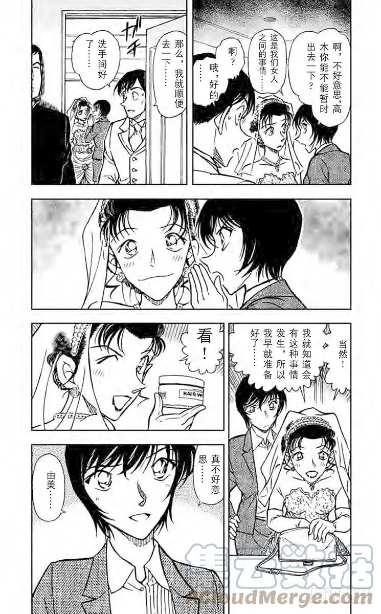 名侦探柯南 537 婚礼上的战争 第3页