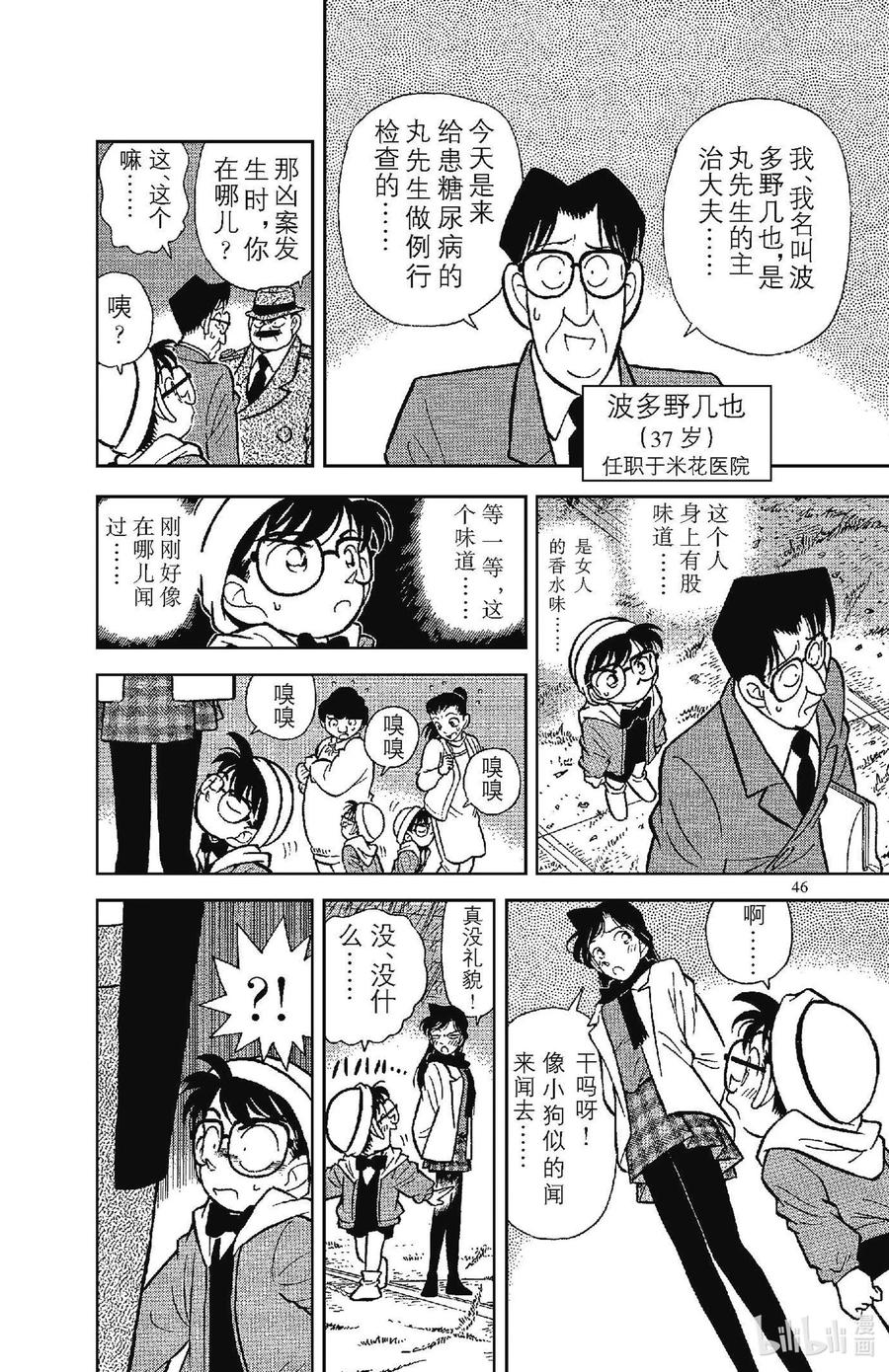 名侦探柯南 053 三人的不在场证明 第10页