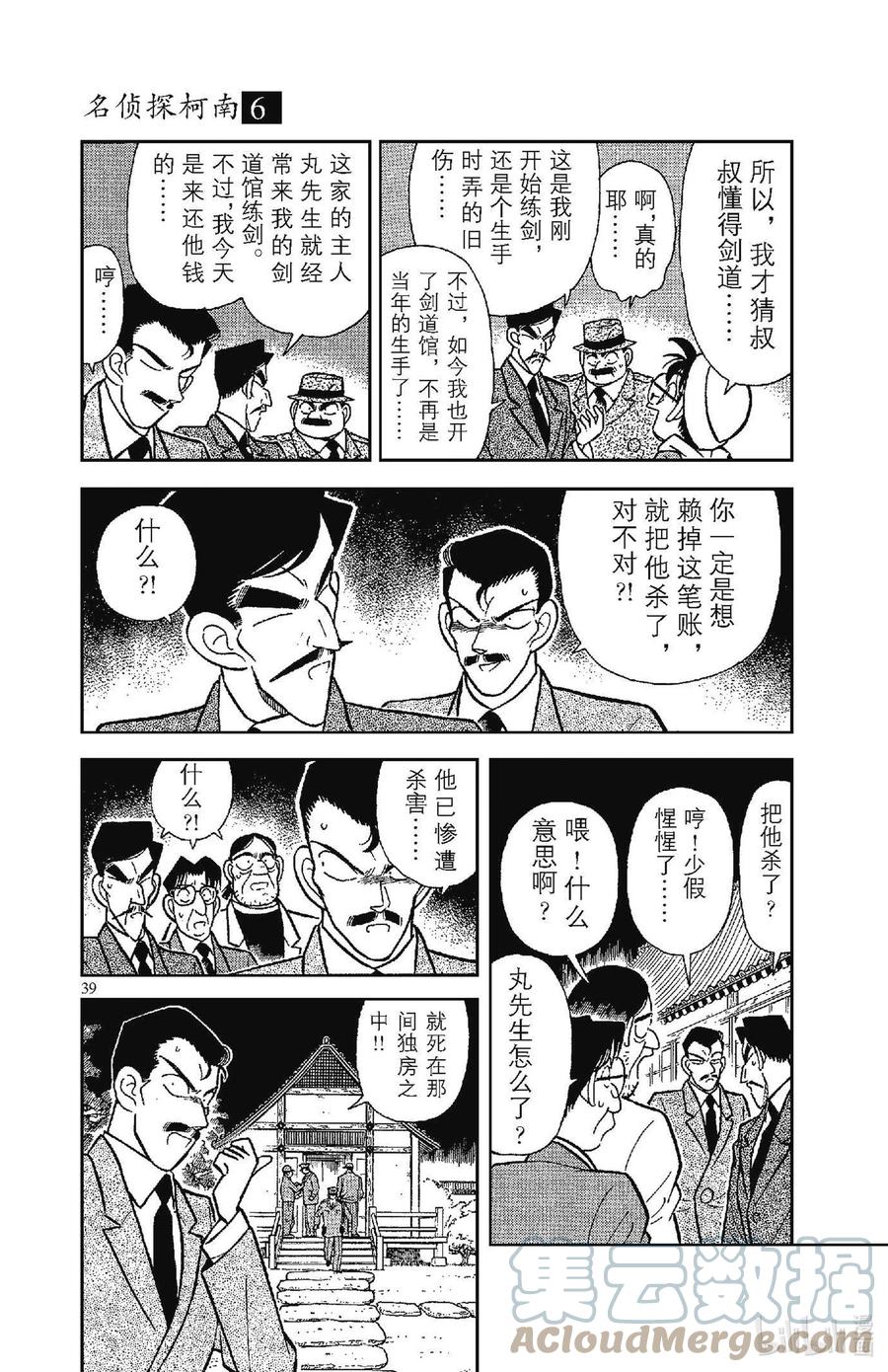 名侦探柯南 053 三人的不在场证明 第3页