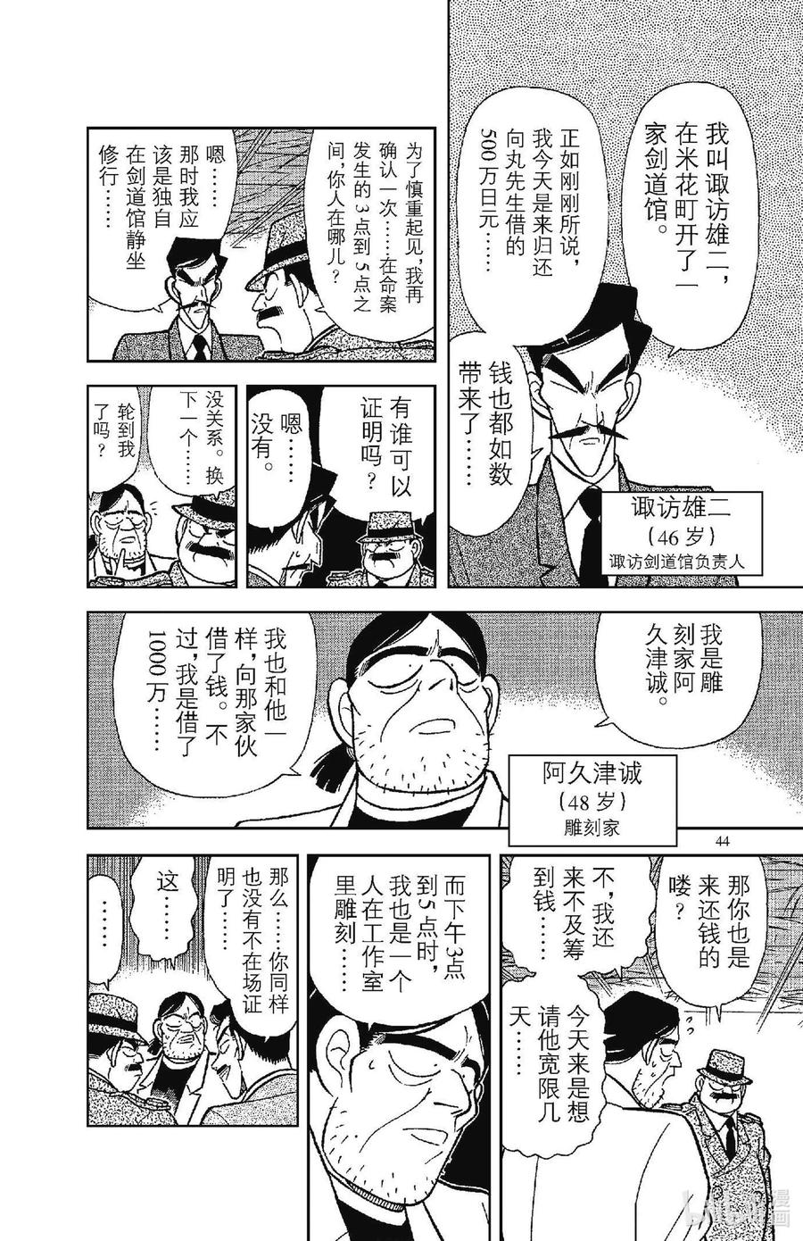 名侦探柯南 053 三人的不在场证明 第8页