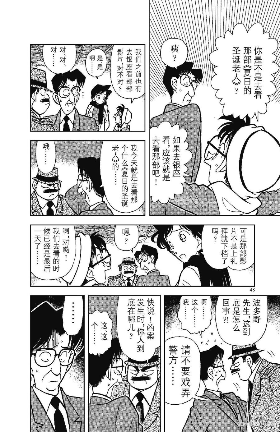 名侦探柯南 053 三人的不在场证明 第12页