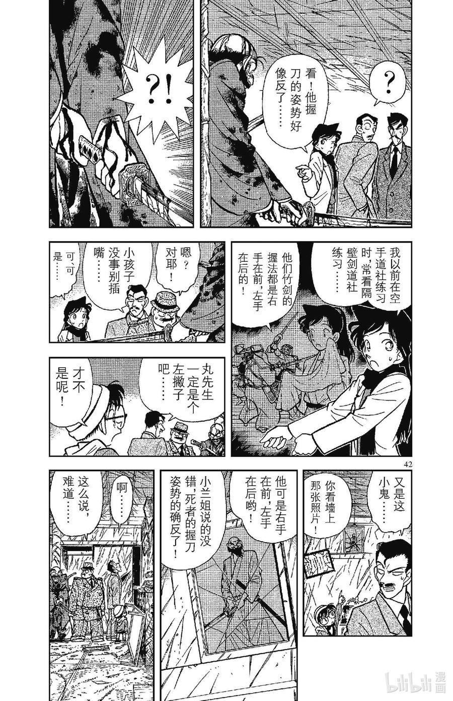 名侦探柯南 053 三人的不在场证明 第6页