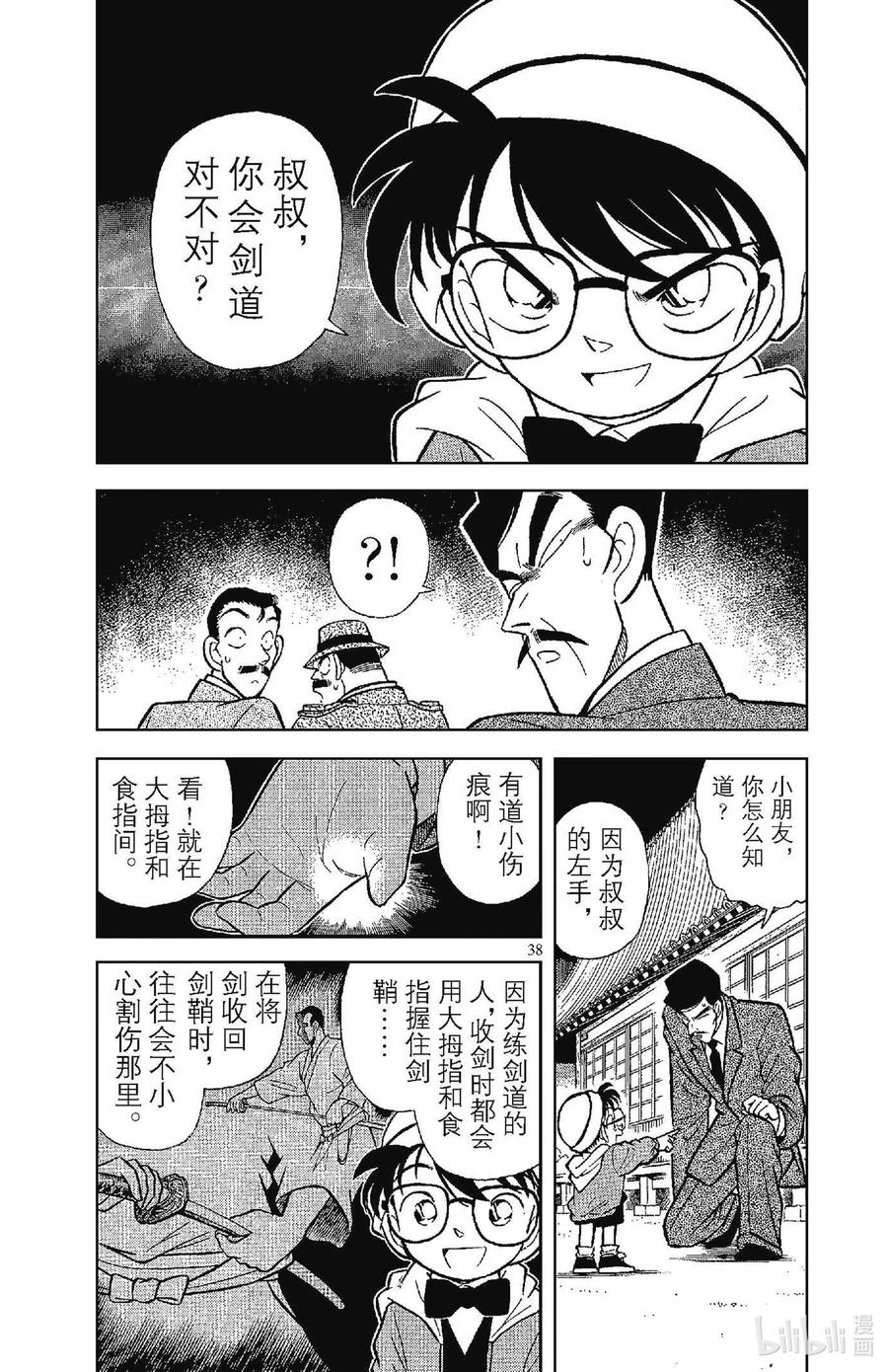名侦探柯南 053 三人的不在场证明 第2页