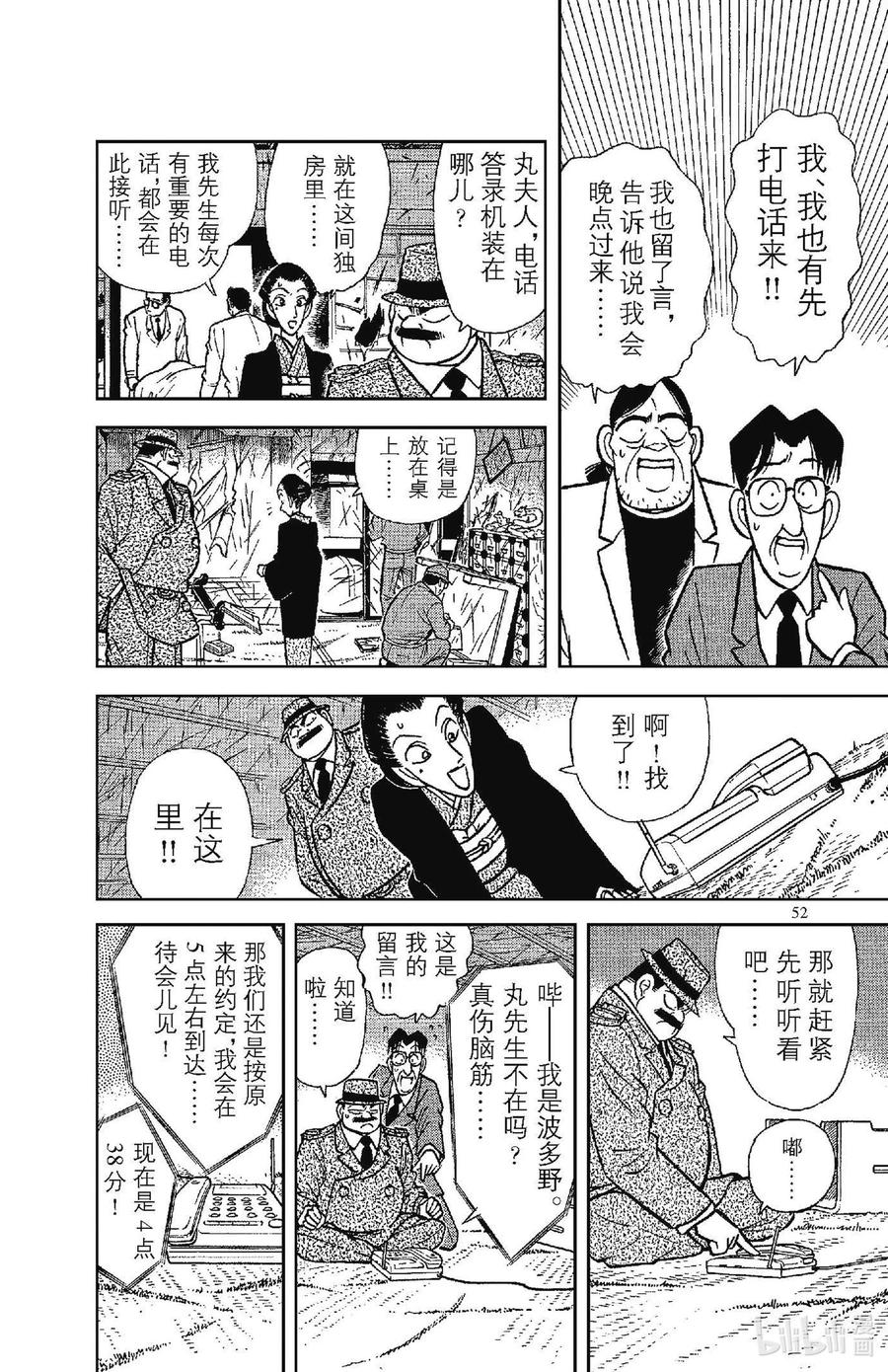 名侦探柯南 053 三人的不在场证明 第16页