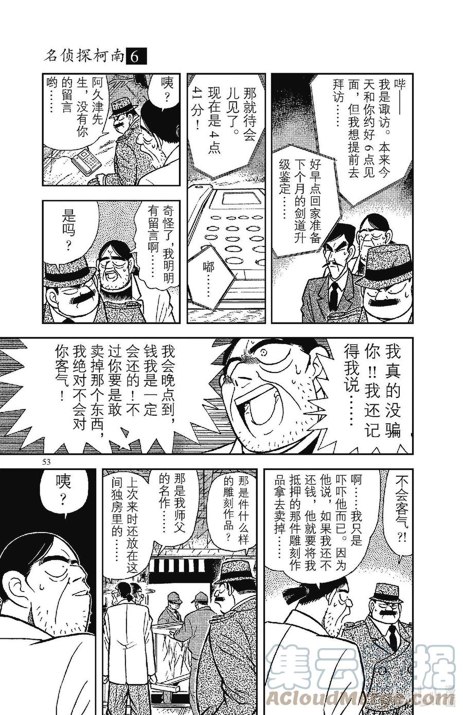 名侦探柯南 053 三人的不在场证明 第17页