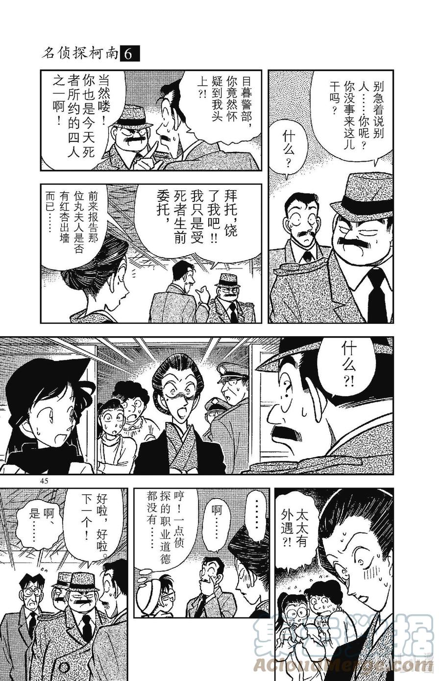 名侦探柯南 053 三人的不在场证明 第9页