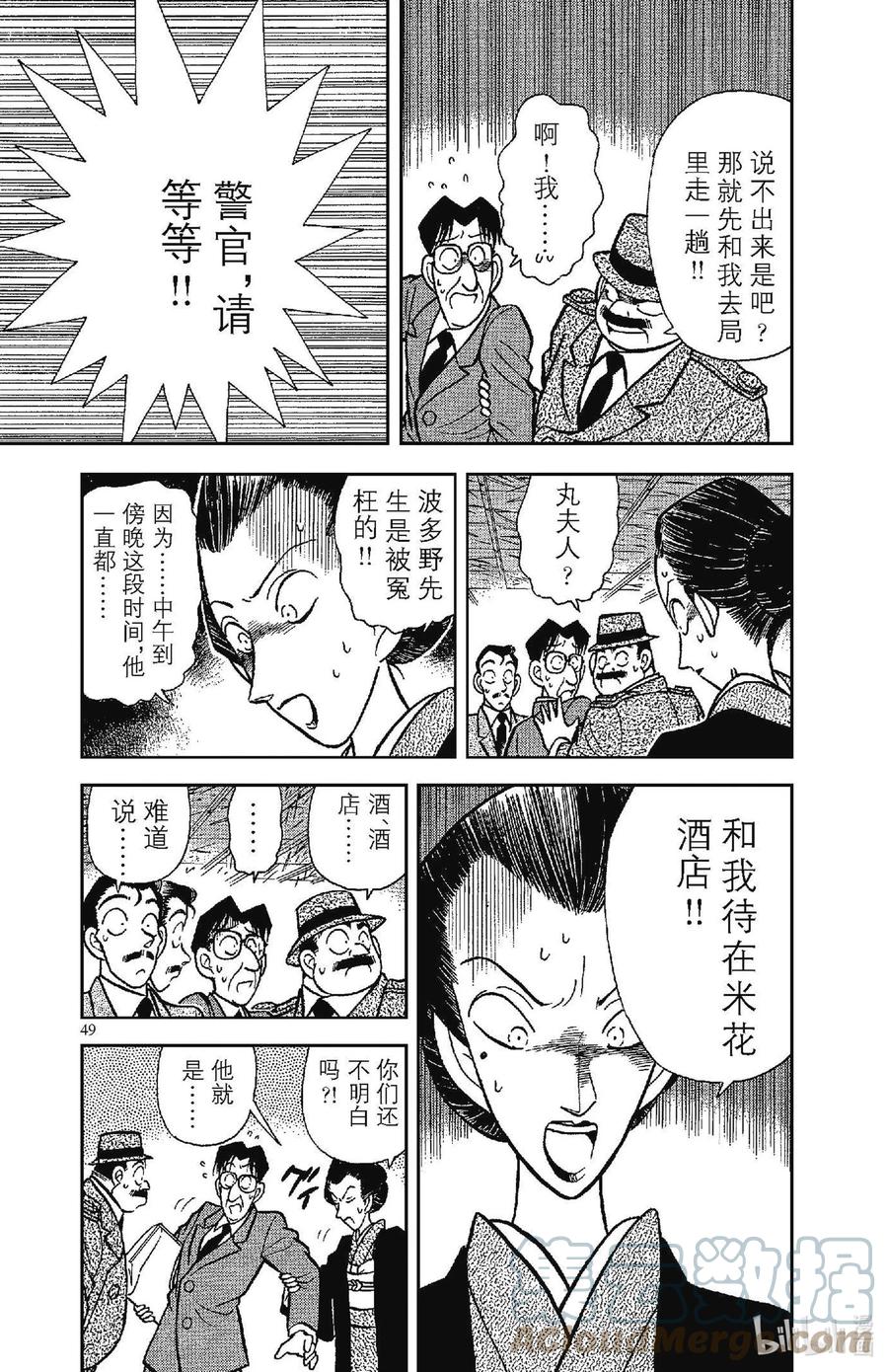名侦探柯南 053 三人的不在场证明 第13页