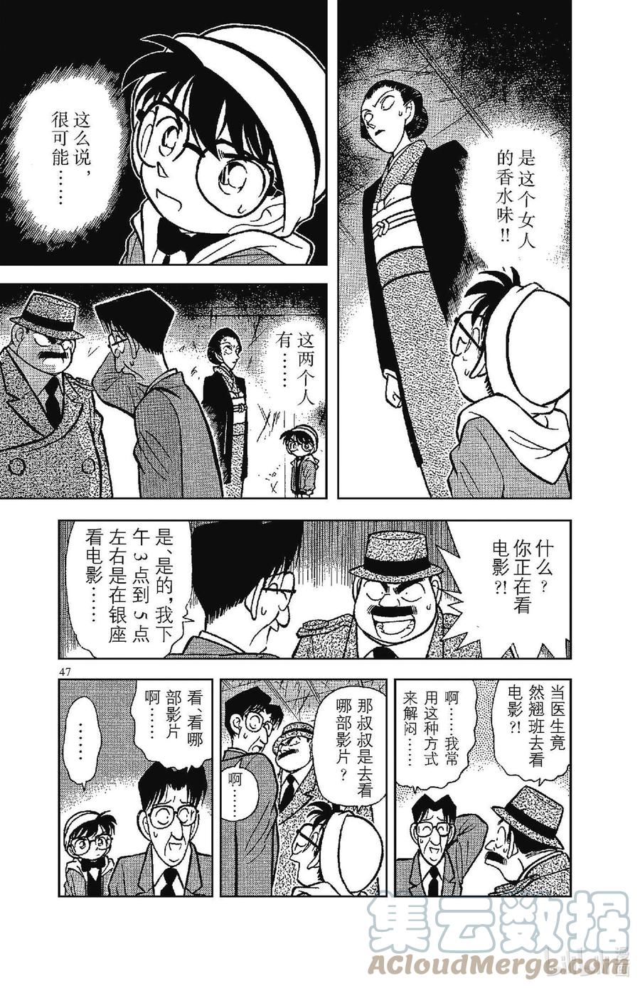 名侦探柯南 053 三人的不在场证明 第11页