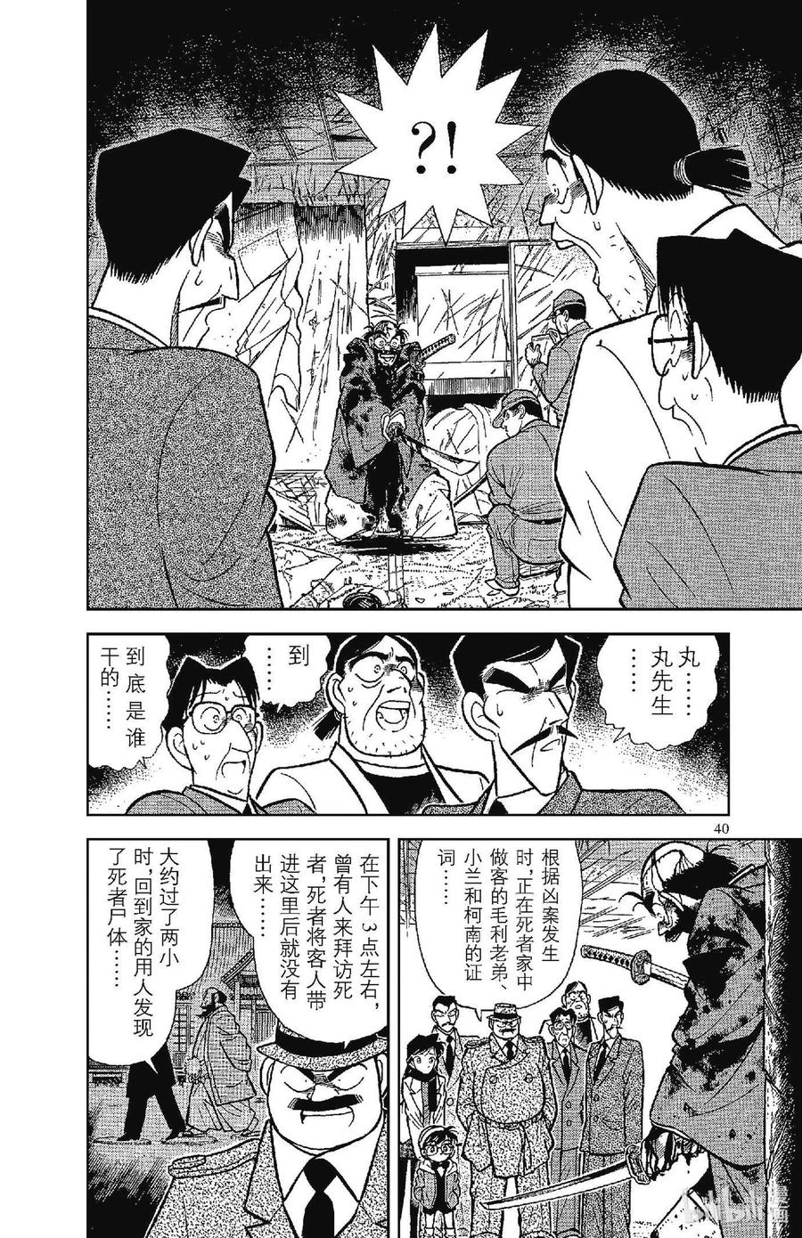 名侦探柯南 053 三人的不在场证明 第4页