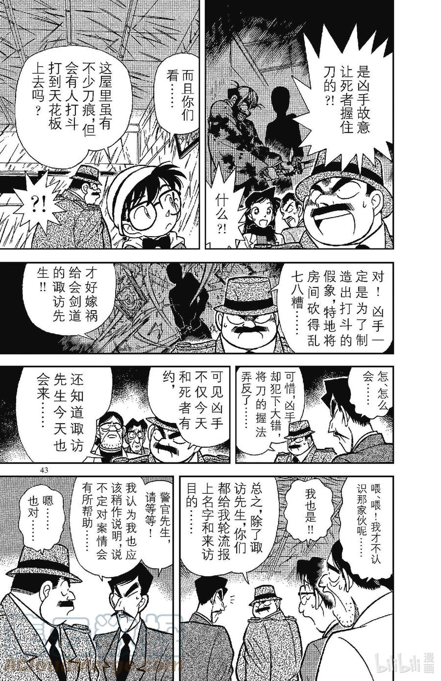 名侦探柯南 053 三人的不在场证明 第7页