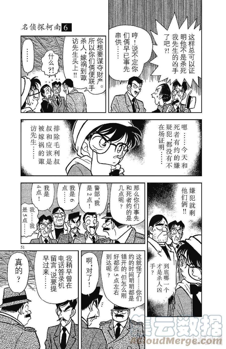 名侦探柯南 053 三人的不在场证明 第15页