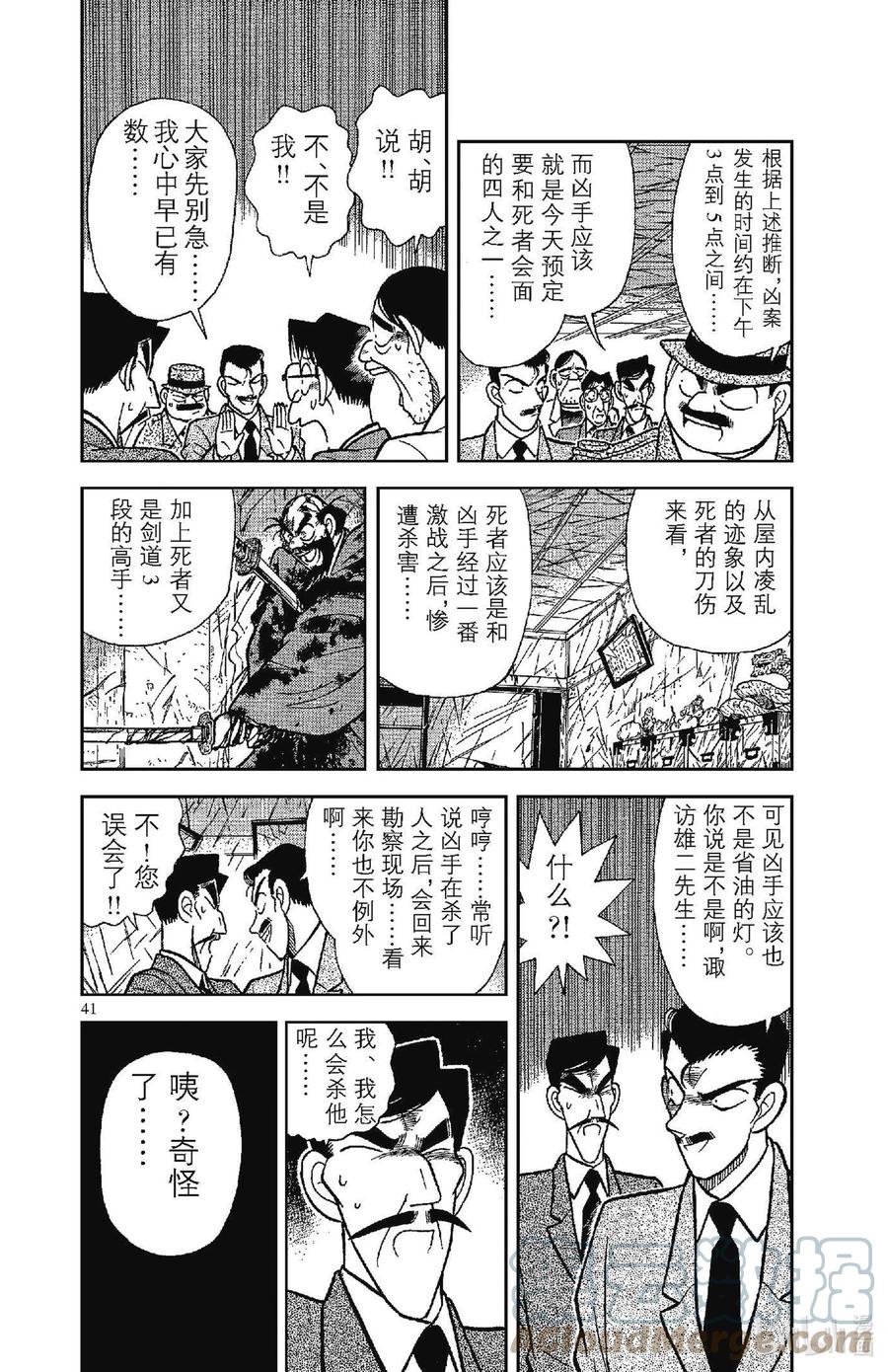 名侦探柯南 053 三人的不在场证明 第5页