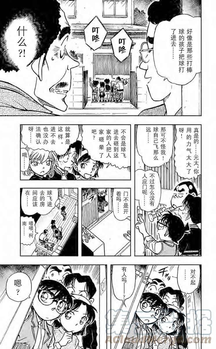名侦探柯南 538 违背常理的房间 第13页