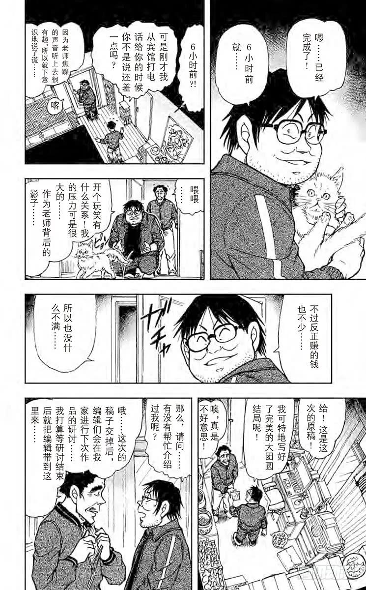 名侦探柯南 538 违背常理的房间 第6页