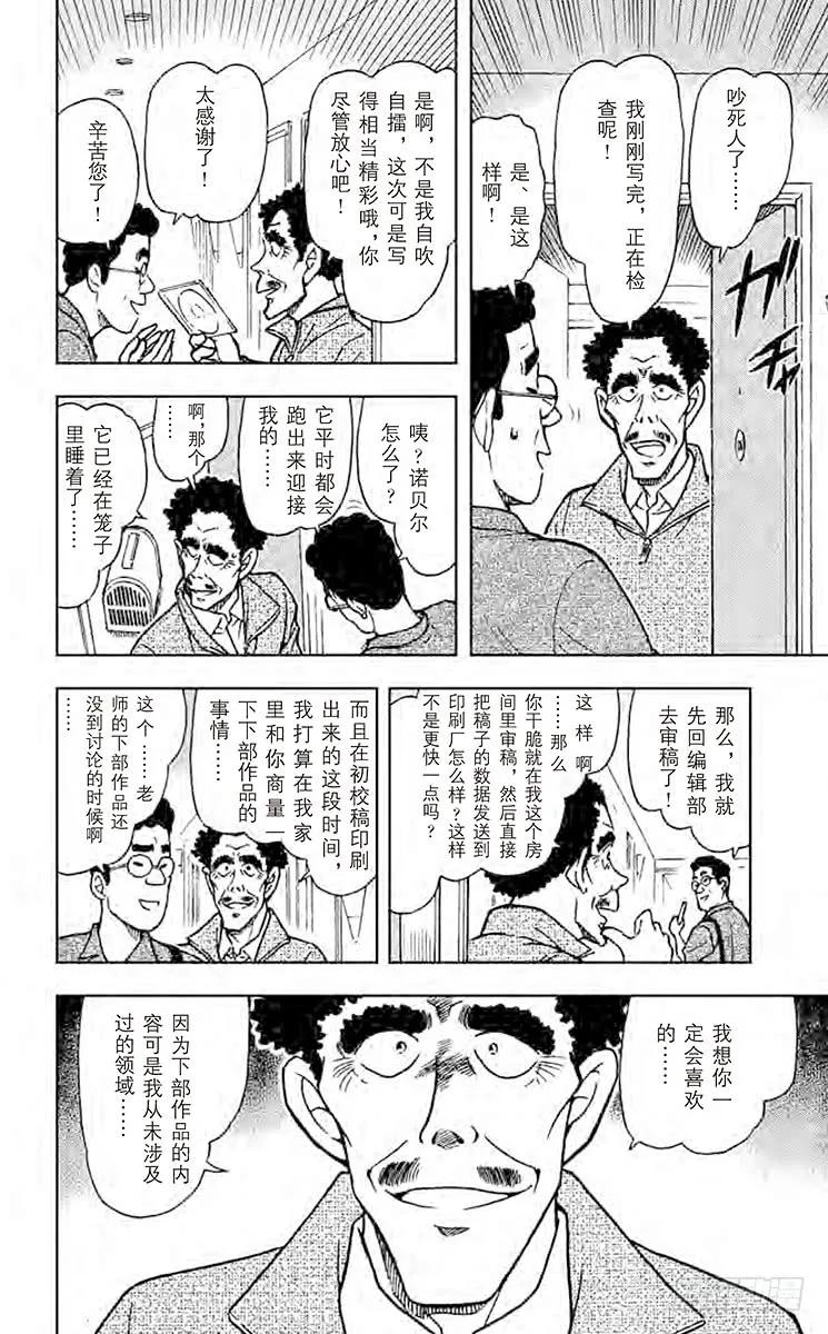 名侦探柯南 538 违背常理的房间 第10页
