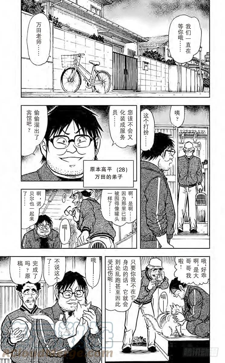 名侦探柯南 538 违背常理的房间 第5页